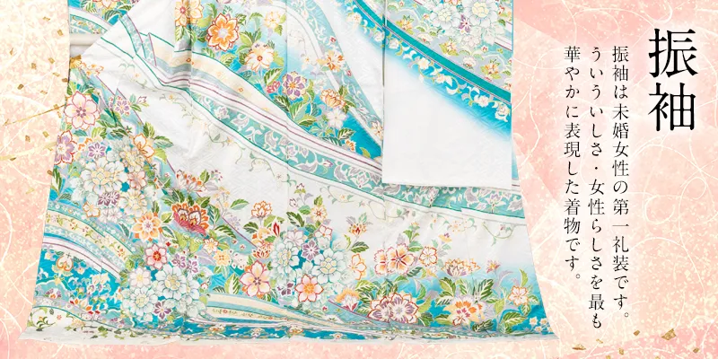 丸盛のおすすめ振袖。格式の高い第一礼装。
