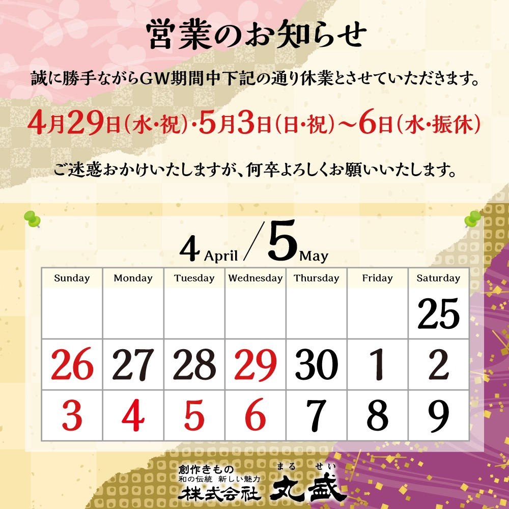 GW営業のお知らせ