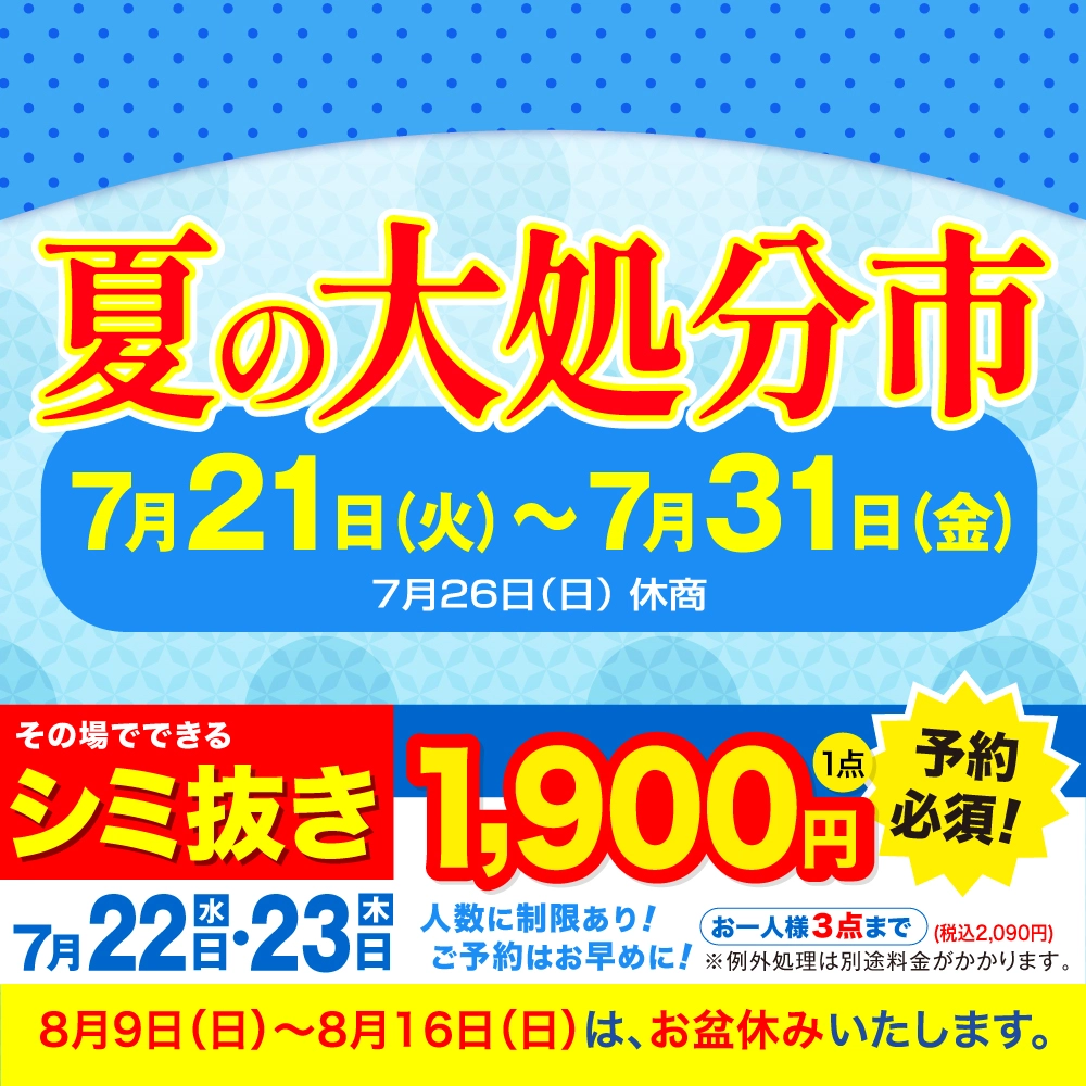 初夏のよそほい展